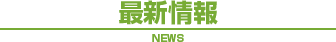 newsタイトル
